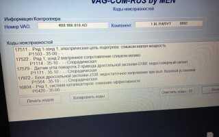 Какие блоки проверять при покупке машины vag