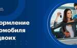 Как оформить машину на себя
