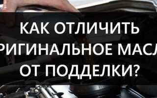 Как отличить оригинальное моторное масло от подделки