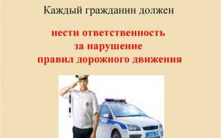 Чем опасны нарушения правил дорожного движения