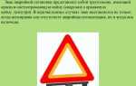 За сколько выставляется знак аварийной остановки