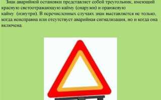 За сколько выставляется знак аварийной остановки