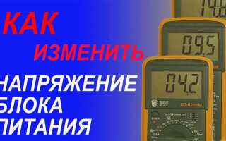 Как поменять полярность на блоке питания