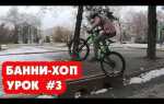 Как делать банни хоп на самокате