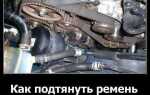 Как подтянуть ремень генератора на тойота хайлендер