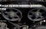 Через сколько меняют ремень грм на шевроле круз