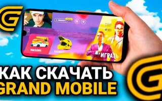 Как сдать на права в гранд мобайл