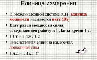 Как перевести лошадиные силы в ватты