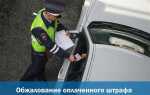Как обжаловать штраф за остановку в неположенном месте