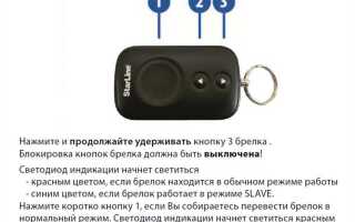 Сработала сигнализация на машине как отключить с брелка