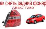 Как снять задний фонарь на туареге 2008