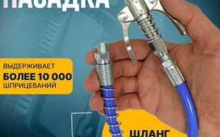 Как пользоваться плунжерным шприцом для смазки