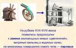 Кто изобрел паровую машину 4 буквы