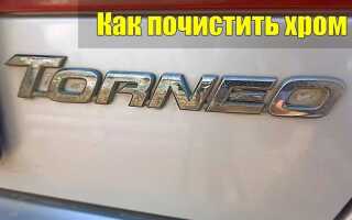 Как затемнить хром на авто