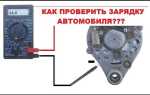 Как проверить обмотку генератора мультиметром