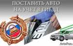 Как поставить праворульную машину на учет 2022