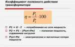 У чего самый высокий кпд