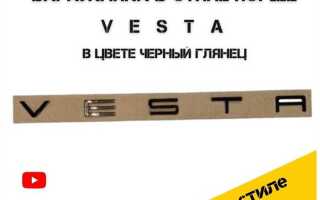 Какая веста на картинках то шел позавчера