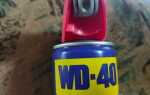 Что лучше wd 40 или валера