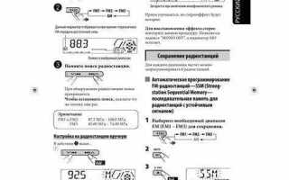 Как настроить радио на магнитоле clarion