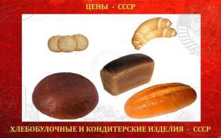 Сколько стоил хлеб в 1986