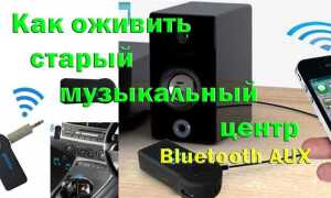 Как подключить блютуз модуль к музыкальному центру