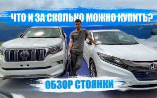 Сколько стоит привезти машину из японии