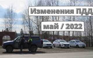 Что изменится для водителей с 1 мая