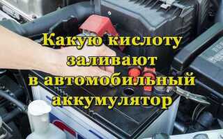 Какая жидкость в аккумуляторе автомобиля