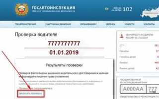 Как узнать лишили прав или нет
