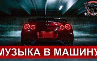 Сколько стоит поставить музыку в машину