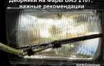 Как правильно регулировать фары на ваз 2107