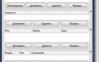Как подключить библиотеки в альтиум дизайнер