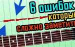 Гитара плохо звучит что делать