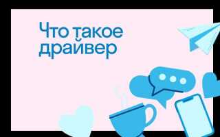 Из за чего слетают драйвера