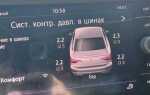 Фольксваген джетта какое давление в шинах
