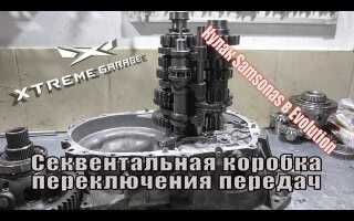 Секвентальная коробка передач что это такое