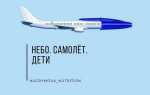 Как взлетает самолет для детей