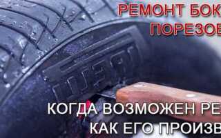 Как починить боковой порез на шине