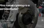 Что такое дад в автомобиле