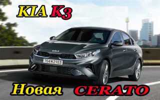 Киа к3 и церато в чем разница