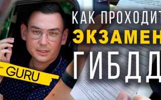 Как проходит экзамен в гибдд вождение