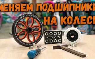 Где поменять подшипник в самокате