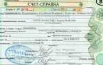 Справка счет на мотоцикл что это