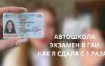 Как узнать маршрут экзамена в гаи