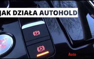 Autohold w 213 как включить