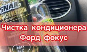 Где находится трубка слива конденсата на форд фокус 2
