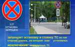 Какие из указанных знаков требуют обязательной остановки