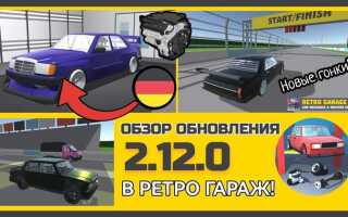 Какие машины есть в ретро гараж