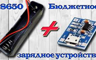 Плата балансировки 18650 как подключить